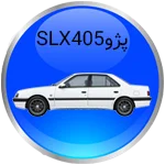 پژو 405 SLX