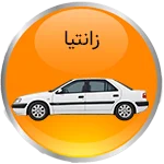 زانتیا