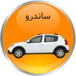 ساندرو