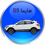 هایما s5