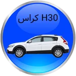 H30 کراس